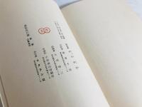 薄花色の歌 : 河合幸男詩集