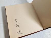 るり色の山稜 : 詩集