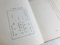三橋敏子詩集