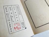 魚眠洞発句集