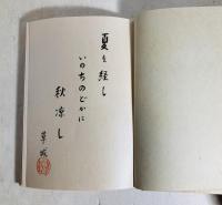 人生の午後 : 句集