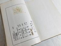 雪解 : 随筆集