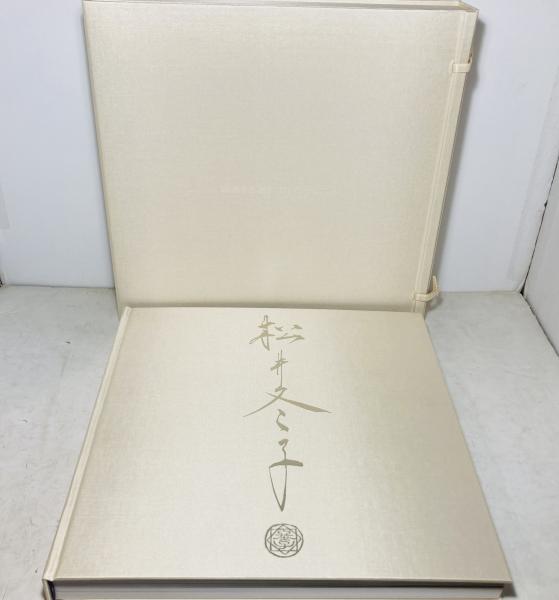 松井冬子画集 | 松井冬子 著 | エディシオン・トレヴィル | ¥19,800