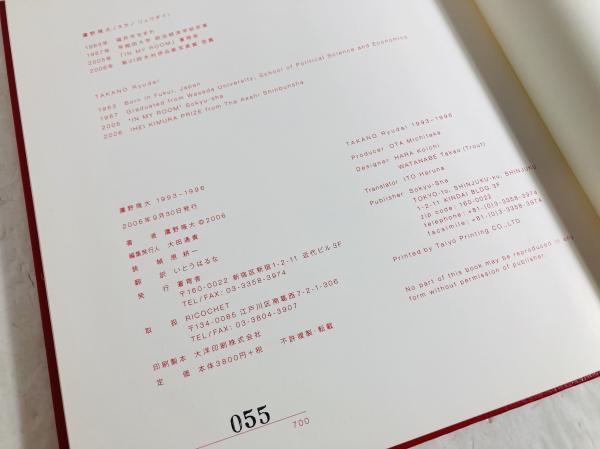 鷹野隆大 1993-1996Ryudai Takano700部限定サイン入