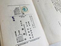 詩と随筆集