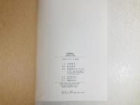 伊勢神宮 : 中野晴生写真集