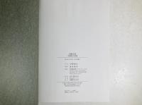 出雲大社 : 中野晴生写真集
