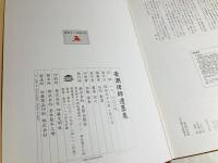 豪潮律師遺墨集