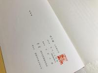 私の眼　古美術百品