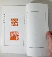 齊白石印譜