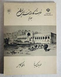 A Bibliography of Iranian Caravansarais. 2 volumes.