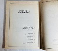 A Bibliography of Iranian Caravansarais. 2 volumes.