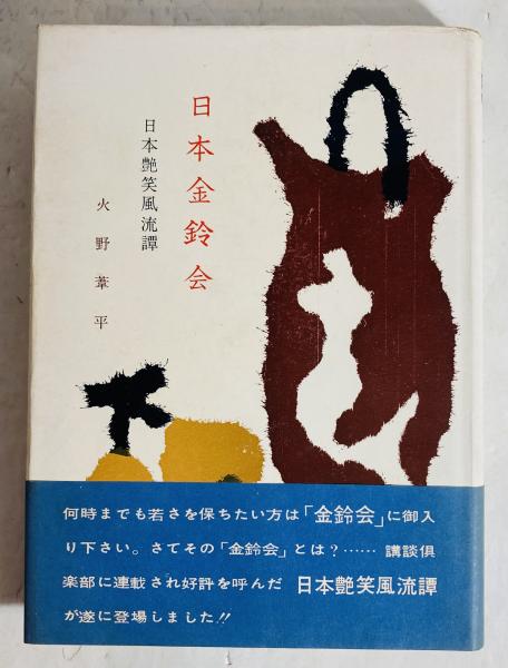 太陽と木銃 : 童謡集(北原白秋 著 ; 石井了介 絵) / カモシカ