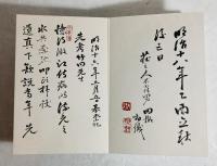 竹田先生印譜
