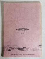 神戸北野伝建地区の多様な修復