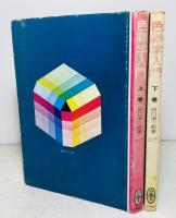 色彩学入門
