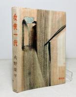 女侠一代