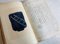 日本陶器全書 : 鑑定備考