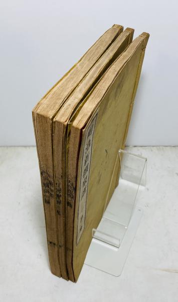 明治新撰泉譜(成島柳北著) / カモシカ書店 / 古本、中古本、古