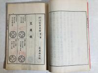 明治新撰泉譜