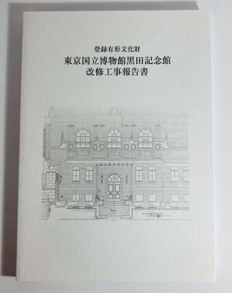 唐墨名品集成(宇野雪村著) / カモシカ書店 / 古本、中古本、古 唐墨名品集成(宇野雪村著) / カモシカ書店 / 古本、中古本、古