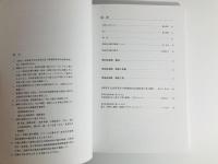 登録有形文化財東京国立博物館黒田記念館改修工事報告書