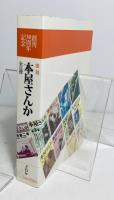 本屋さんか