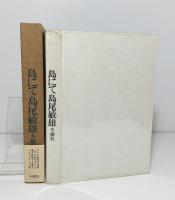島にて