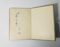 傷心の雨其の後 : 山中杏歌集