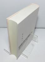 昭和戦中期の保育問題研究会 : 保育者と研究者の共同の軌跡1936-1943