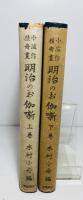 明治のお伽噺