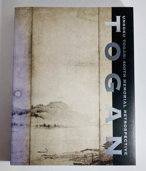 雲谷等顔 : 没後四〇〇年(福田善子編) / 古本、中古本、古書籍の通販は