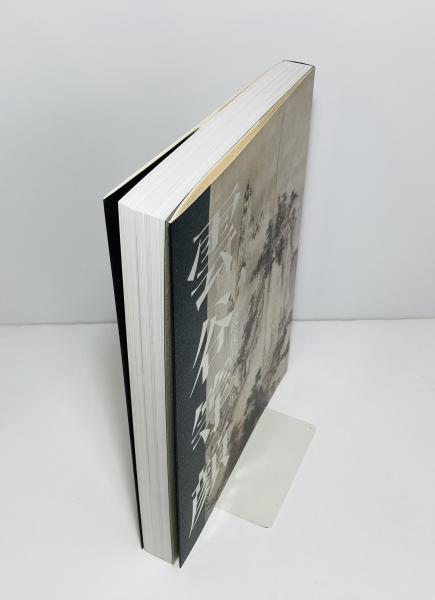 雲谷等顔 : 没後四〇〇年(福田善子編) / 古本、中古本、古書籍の通販は