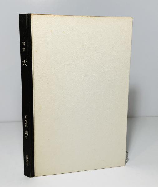 漱石山房の記 (1954年) (角川文庫) 漱石山房の記 (1954年) (角川文庫)