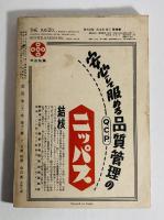 改造　昭和26年12月号