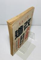 改造　昭和26年12月号