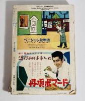 文藝春秋　オール讀物　昭和29年11月號