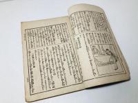 日本諸礼式 : 新選插画