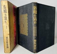 香炉を盗む
