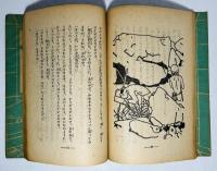 オランダとけいとが : 童話集