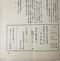 雑誌 プロレタリア詩人