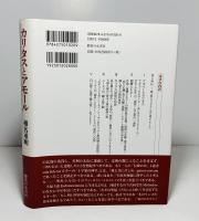カリタスとアモール : 隣人愛と自己愛