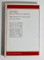 差異の文化のために : わたし,あなた,わたしたち