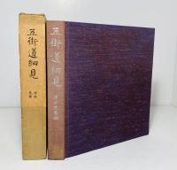 五街道細見