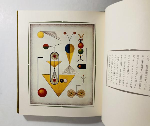 奇術師登場(武井武雄 作) / 古本、中古本、古書籍の通販は「日本の