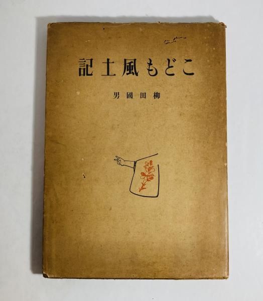 きよろろ鶯(北原白秋 著) / 古本、中古本、古書籍の通販は「日本