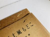 こども風土記