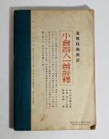 若草　木下夕爾投稿詩あり