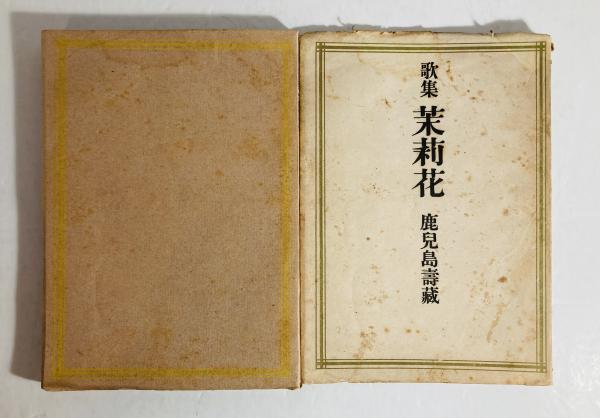 日本仏教史(辻善之助 著) / カモシカ書店 / 古本、中古本、古