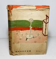 火の昔